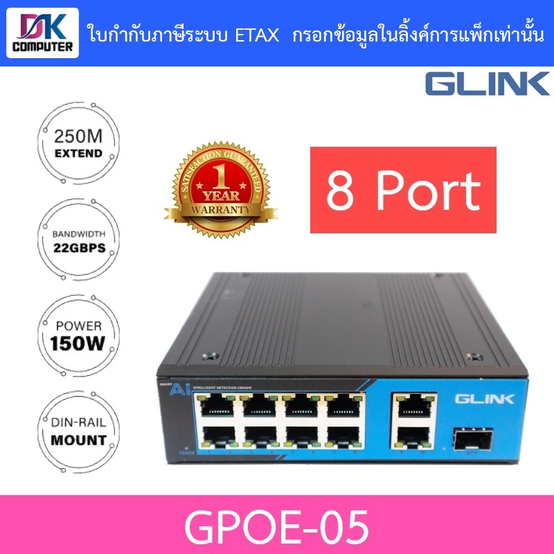 Glink Industrial Gigabit POE 8 Port + UPLINK 2 Port + SFP 1 Port รุ่น GPOE-05 - แบบเลือกซื้อ