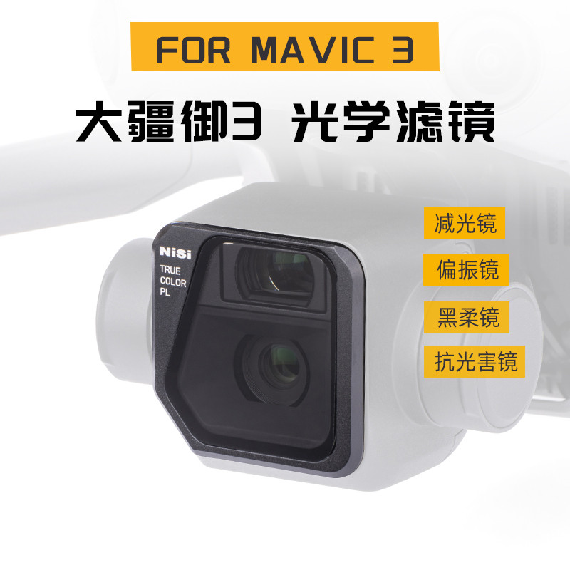 NiSi NiSi เหมาะสําหรับ DJI DJI mavic 3 HD Filter ND CPL Anti-Light Damage Black Soft ND Filter