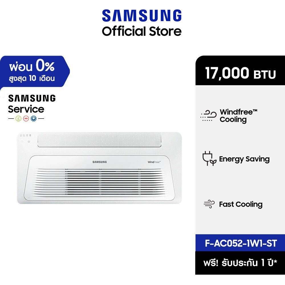 Pre[จัดส่งฟรีไม่รวมติดตั้ง] SAMSUNG เครื่องปรับอากาศ WindFree 1 Way Cassette Panel รุ่น AC052-1W1-ST