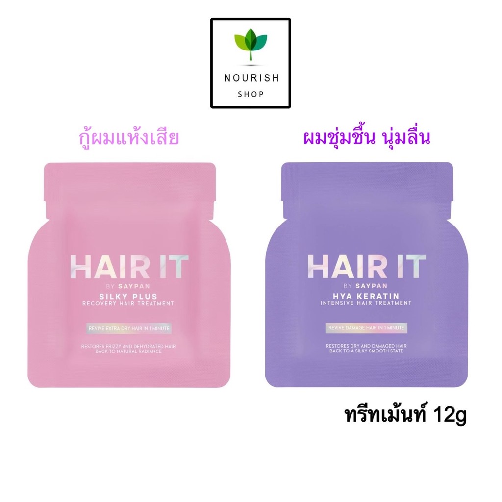 Hair It {1ซอง} แฮร์อิท ทรีทเม้นท์บำรุงผม 12กรัม มี 2สูตร