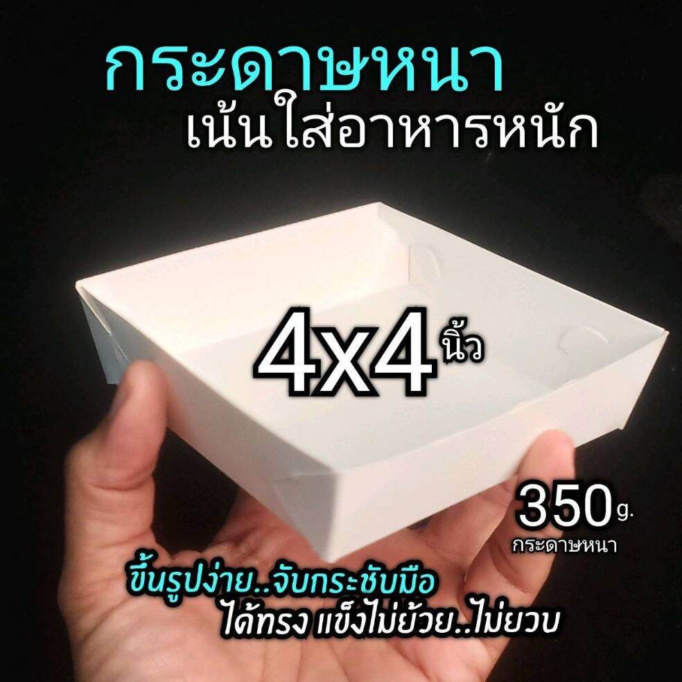 ถาดกระดาษ4x4นิ้วขอบเรียบ​(กระดาษหนา)​100ใบ/แพ็ค