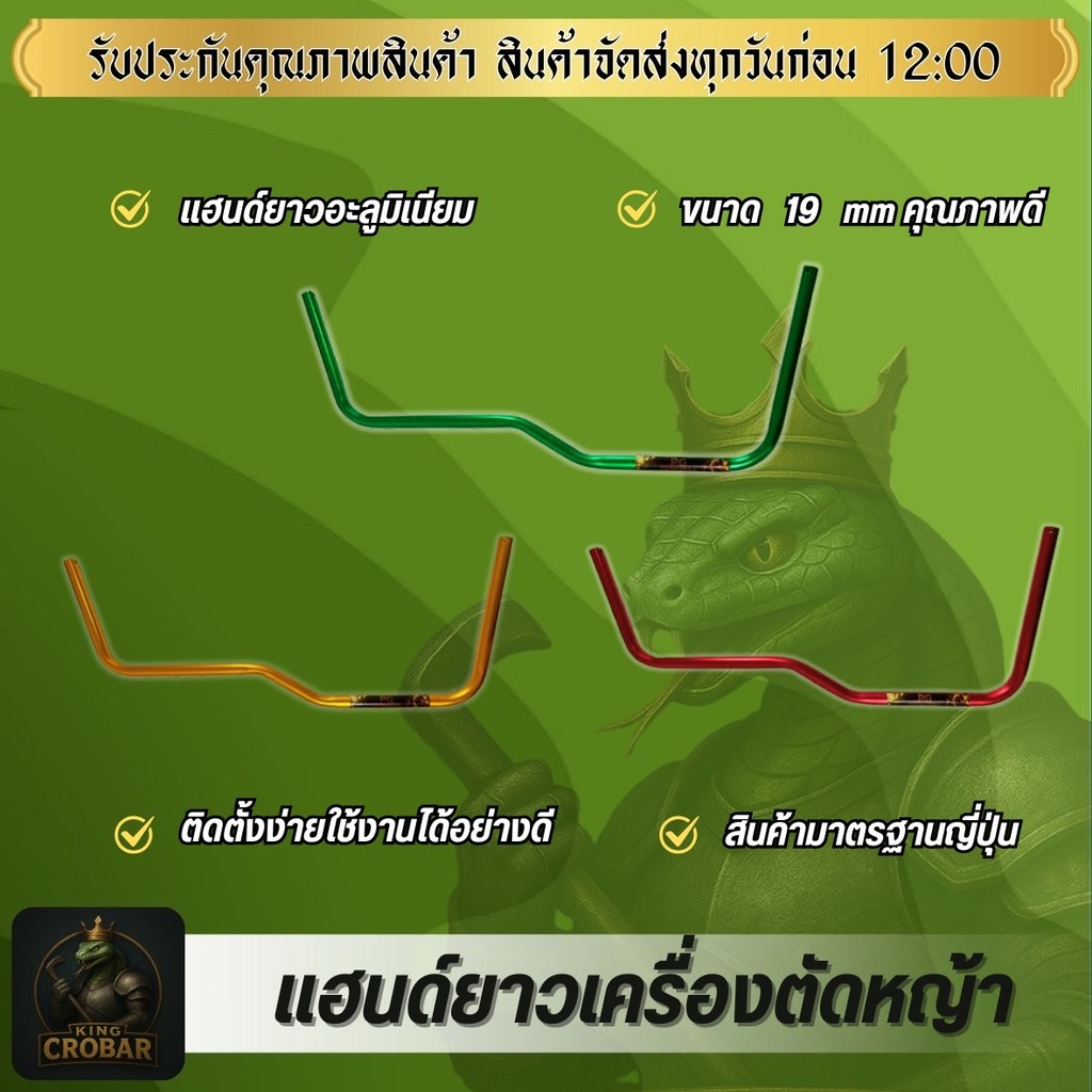 แฮนเครื่องตัดหญ้า แฮนยาวเครื่องตัดหญ้า แฮนแต่ง แฮนด์เครื่องตัดหญ้าซิ่ง
