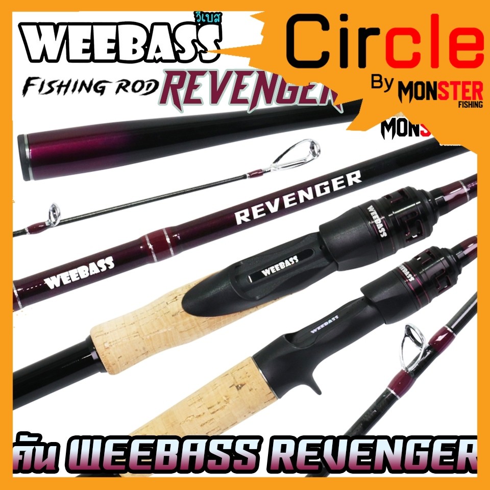 คันเบ็ดตกปลา WEEBASS รุ่น REVENGER V3 (แบบ 1ท่อน และ 2ท่อน มีทั้งสปิ้นและเบท)