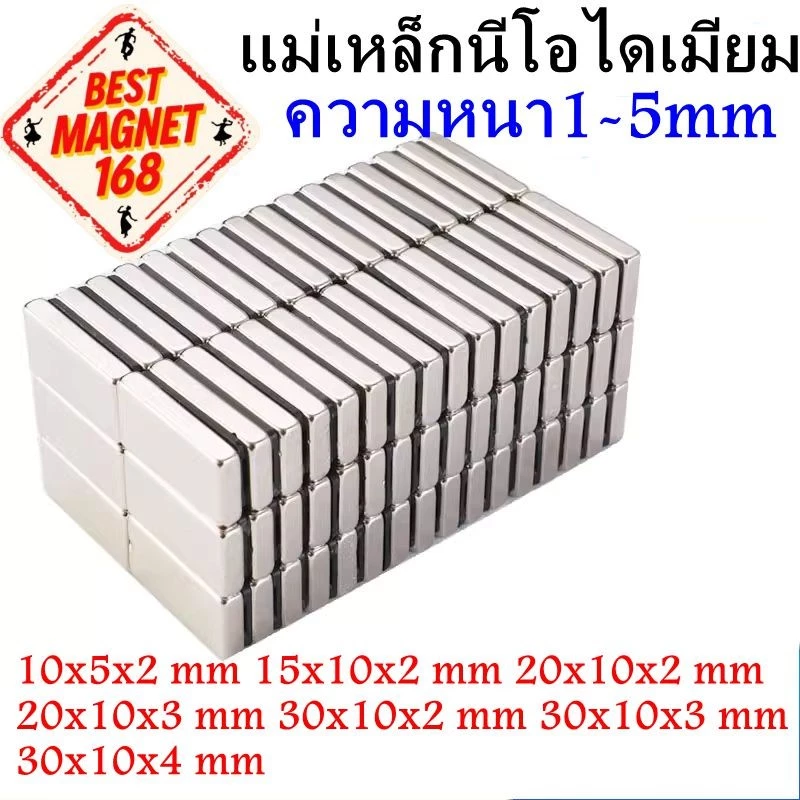 แม่เหล็กทรงสี่เหลี่ยม กว้างxยาวxหนา แม่เหล็ก แม่เหล็กแรงสูง นีโอไดเมียม สี่เหลี่ยม Magnet Neodymium