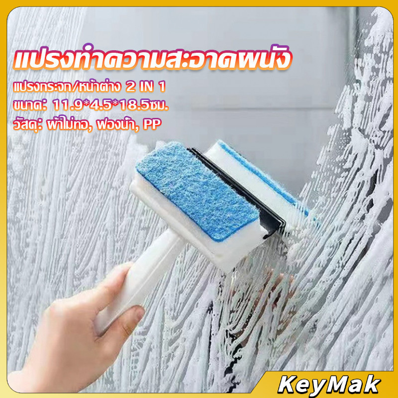 KeyMak แปรงฟองน้ำทำความสะอาดกระจก/หน้าต่าง 2 in 1 ฟองน้ำสำหรับขัด และมีซีลิโคนที่ปาดน้ำ Home & Living