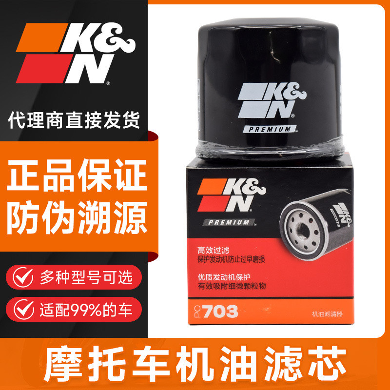 KN กรองเครื่อง กรองน้ํามันรถจักรยานยนต์ PO-703 Benelli 402R/TRK702 Sai 450 Chase/Snapdragon 700