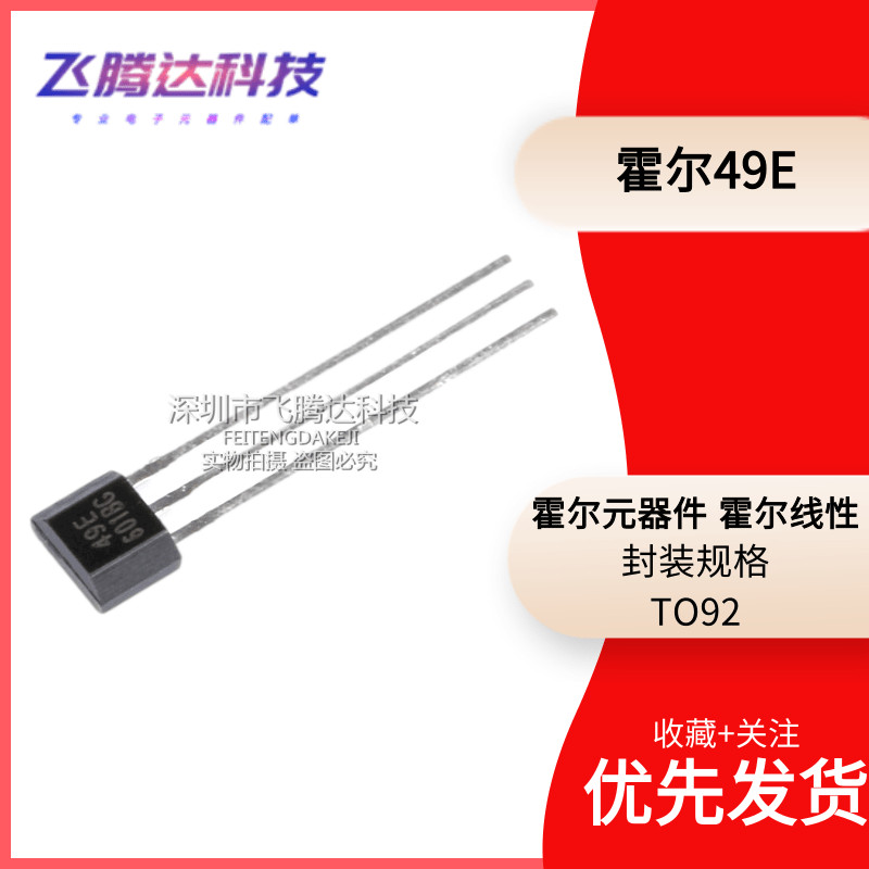 49E Hall Sensor OH49E S49E Hall Component SS49E Linear Hall Switch พร้อมสต็อก