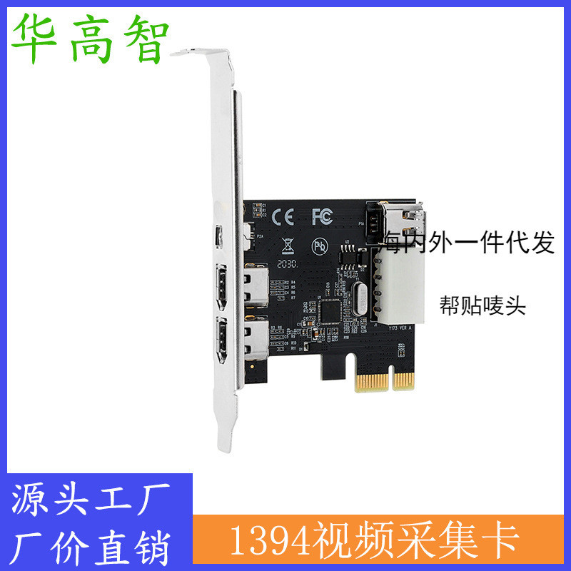 1394B การ์ดคอลเลกชันวิดีโอ PCIE ถึง 1394 ด้านหน้า Dual 1394A อินเทอร์เฟซเดี่ยว 1394B อินเทอร์เฟซ