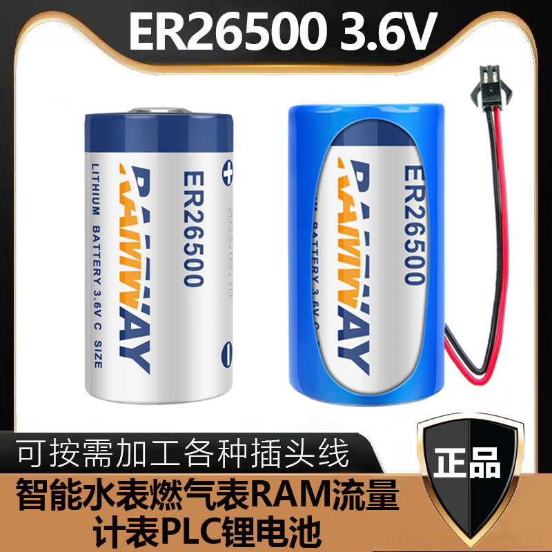 Ruiyi ER26500 เบอร์ 2 C ประเภทแบตเตอรี่ 3.6V Flow Meter PLC การเขียนโปรแกรมเครื่องวัดแก๊สเครื่องวัดน