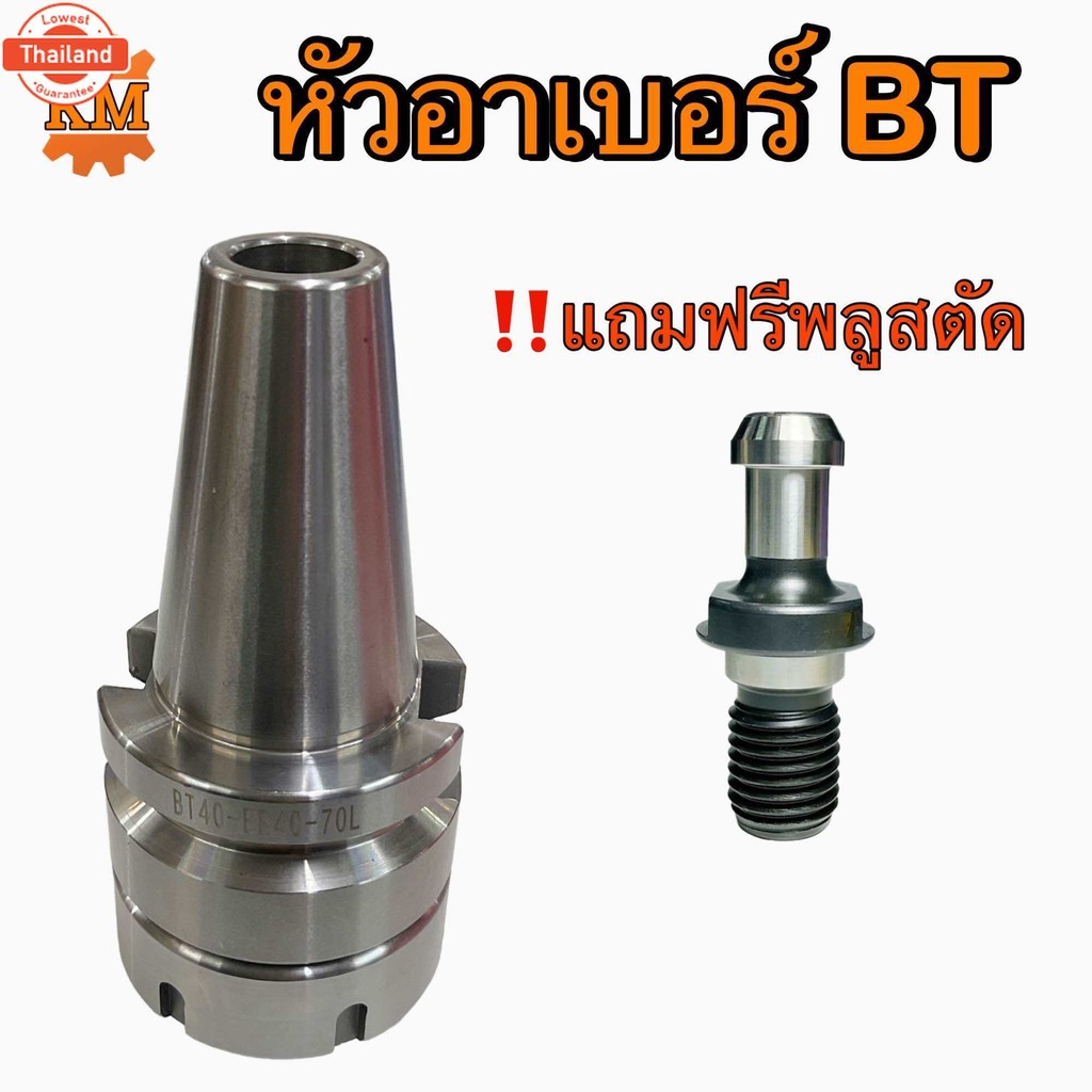 อาร์เอร์ BT40 ER11-ER40