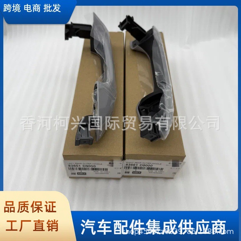 83651D9000 86051-D9000 8361-D9000 มือจับประตูด้านนอกเหมาะสําหรับ Kia