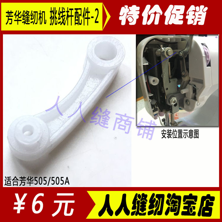 Fanghua จักรเย็บผ้าไฟฟ้า 505A508 ด้ายหยิบ Rod อุปกรณ์เสริมจักรเย็บผ้าอุปกรณ์เสริม 505A อุปกรณ์เสริมเ