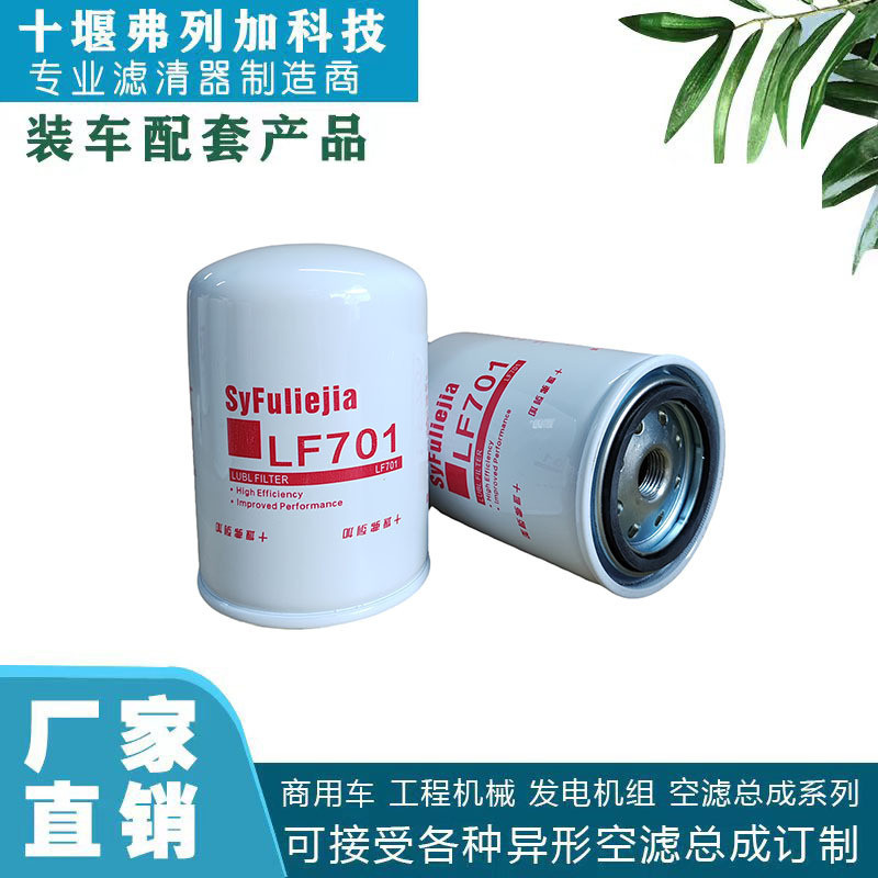 LF701 กรองน้ํามันเครื่องดีเซลรถบรรทุก LF4045 LF691A LF699 LF3959