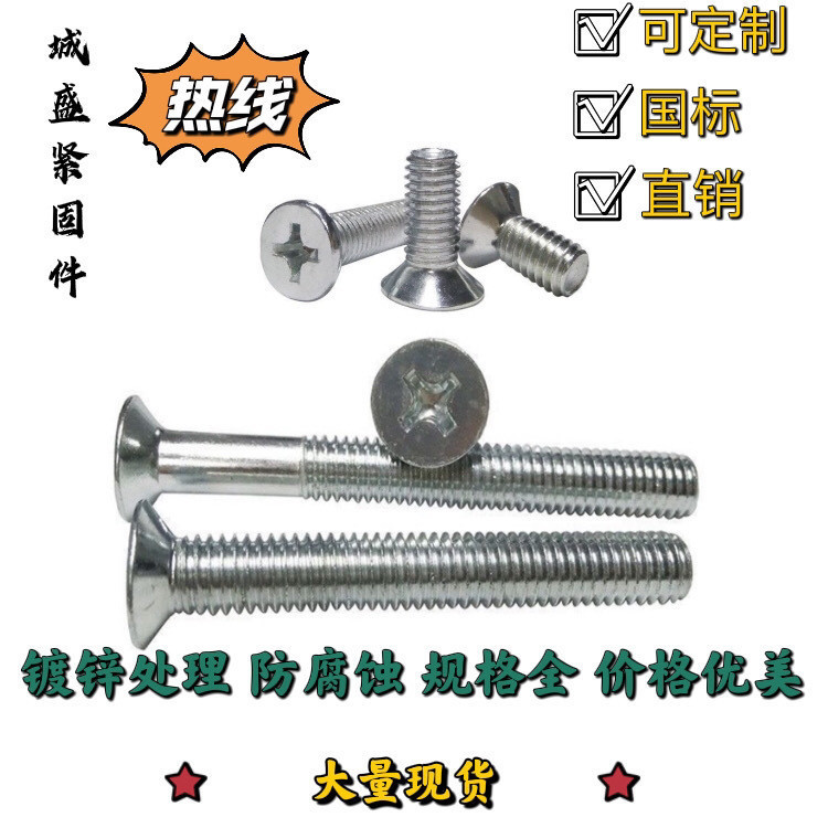 GB819 หัวแบน Countersunk หัว Phillips สกรูชุบสังกะสีหัวแบน Phillips Slot Countersunk สกรูเกลียวเครื่