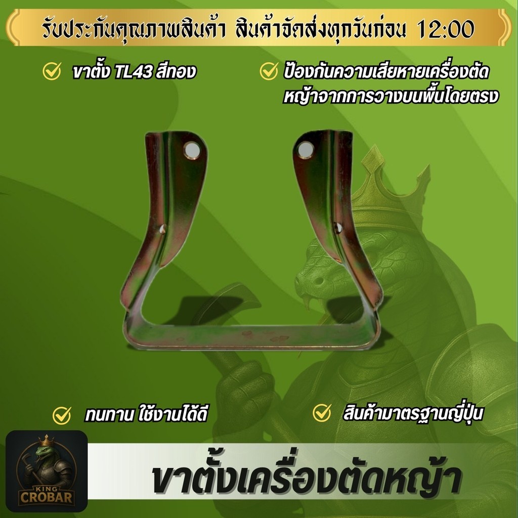 ขาตั้งเครื่องตัดหญ้า TL43 ยี่ห้อMartens อะไหล่เครื่องตัดหญ้า