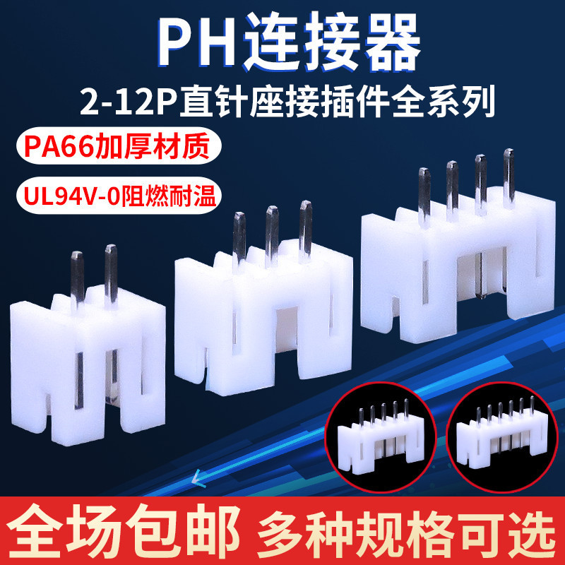 Connector PH2.0 MM ขาตรง Pin Socket Pin Socket 2P3P4P5P6P7P8P10P11P12P Connector Terminal 4.6