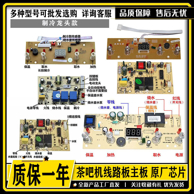 บาร์ชาเครื่องอุปกรณ์เสริมแผงวงจร ZJ05 แผงวงจร 04 บอร์ดควบคุม SY-05 บอร์ดจ่ายไฟ CBJ03 เมนบอร์ด CBJ002
