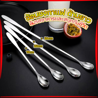 BAZZR ช้อนคนด้ามยาว สแตนเลส ช้อนชงกาแฟ 19cm/22cm/26cm stainl…