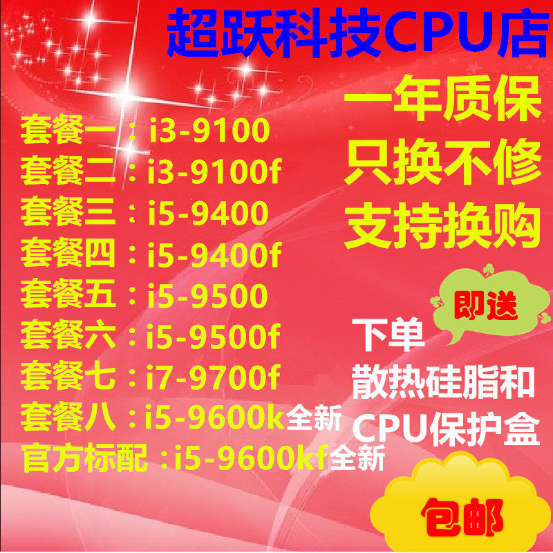 I3 9100 9100f i5 9400 9400f 9500 960k (9600kf ใหม่เอี่ยม) 9700f cpu