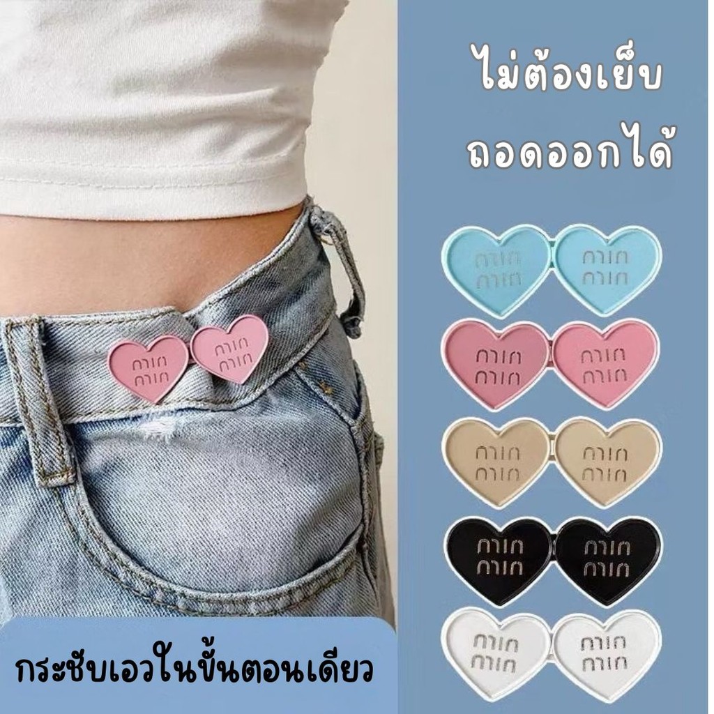 📍ร้านไทย พร้อมส่ง📍 เข็มกลัด รูปหัวใจ แฟชั่นสไตล์เกาหลี สำหรับติดกางเกงยีนส์ กระโปรง ปรับขนาดได้