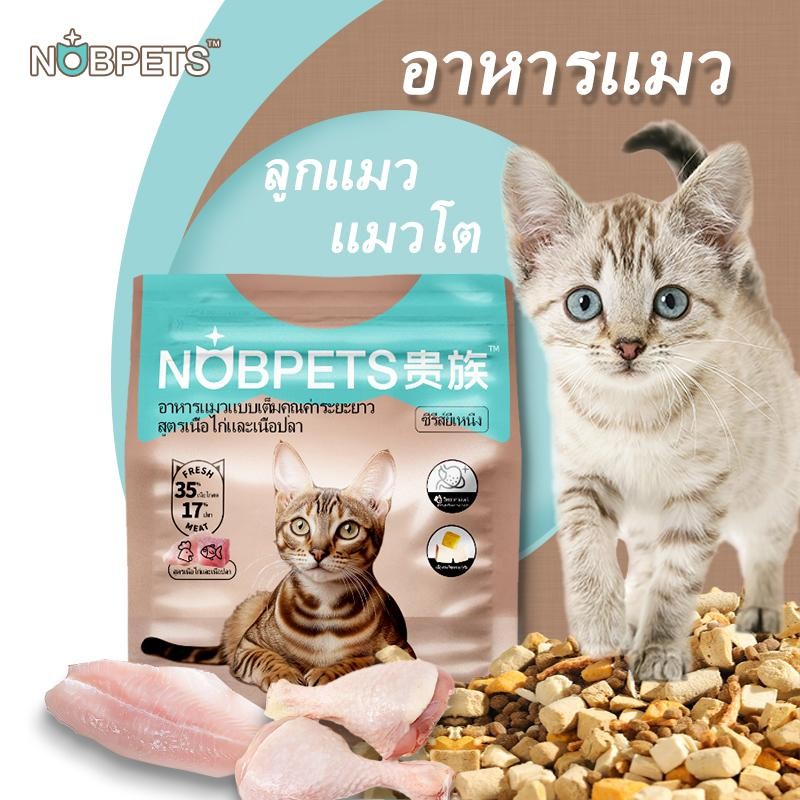 Nobpets อาหารแมวโภชนาการครบวงจรระยะยาวสูตรไก่แห้งแช่แข็ง 4 ประเภทแก้ปัญหาการกินยากอาหารแมวแห้งอุดมไป
