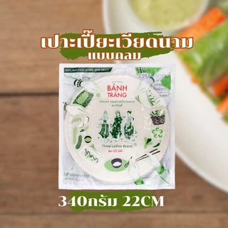 ใบเมี่ยงญวน ตราทรีเลดี้ แบบกลม,เหลี่ยม (340กรัม 22CM) มีให้เลือก ธรรมชาติ,ข้าวไรซ์เบอรี่ By กำตังค์