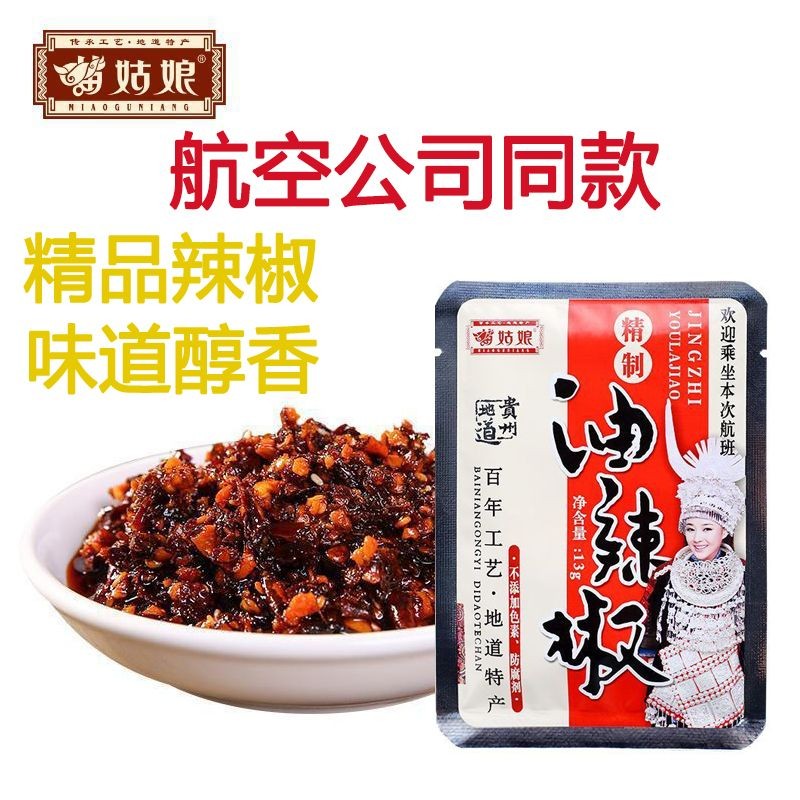苗姑娘精致油辣椒香辣下饭菜拌饭拌面酱便携旅游出差Miao girl delicate oil chili spicy food mixed with rice20250910