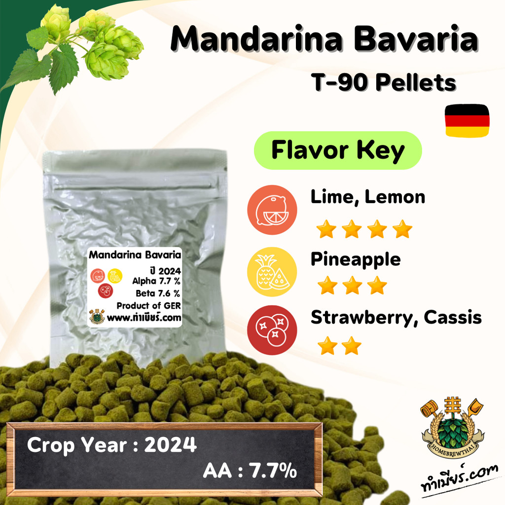 Mandarina Bavaria Hops Pellet (ฮอปส์)