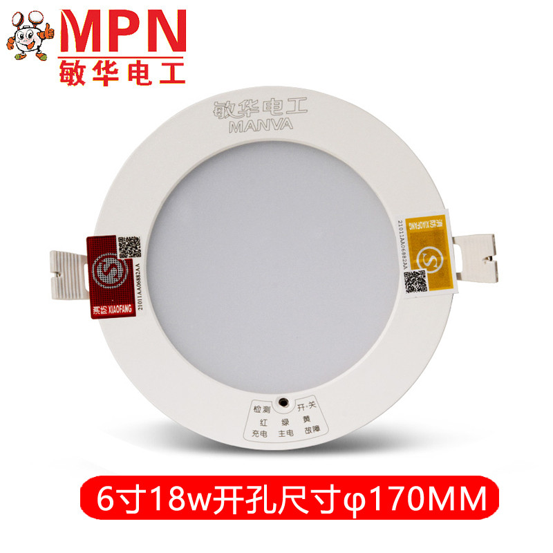 Minhua Fire ดาวน์ไลท์ฉุกเฉินแบบบูรณาการฝังมาพร้อมกับแบตเตอรี่ led13 ซม.17 ซม.20 ซม.ไฟสปอตไลท์เพดานฉุ