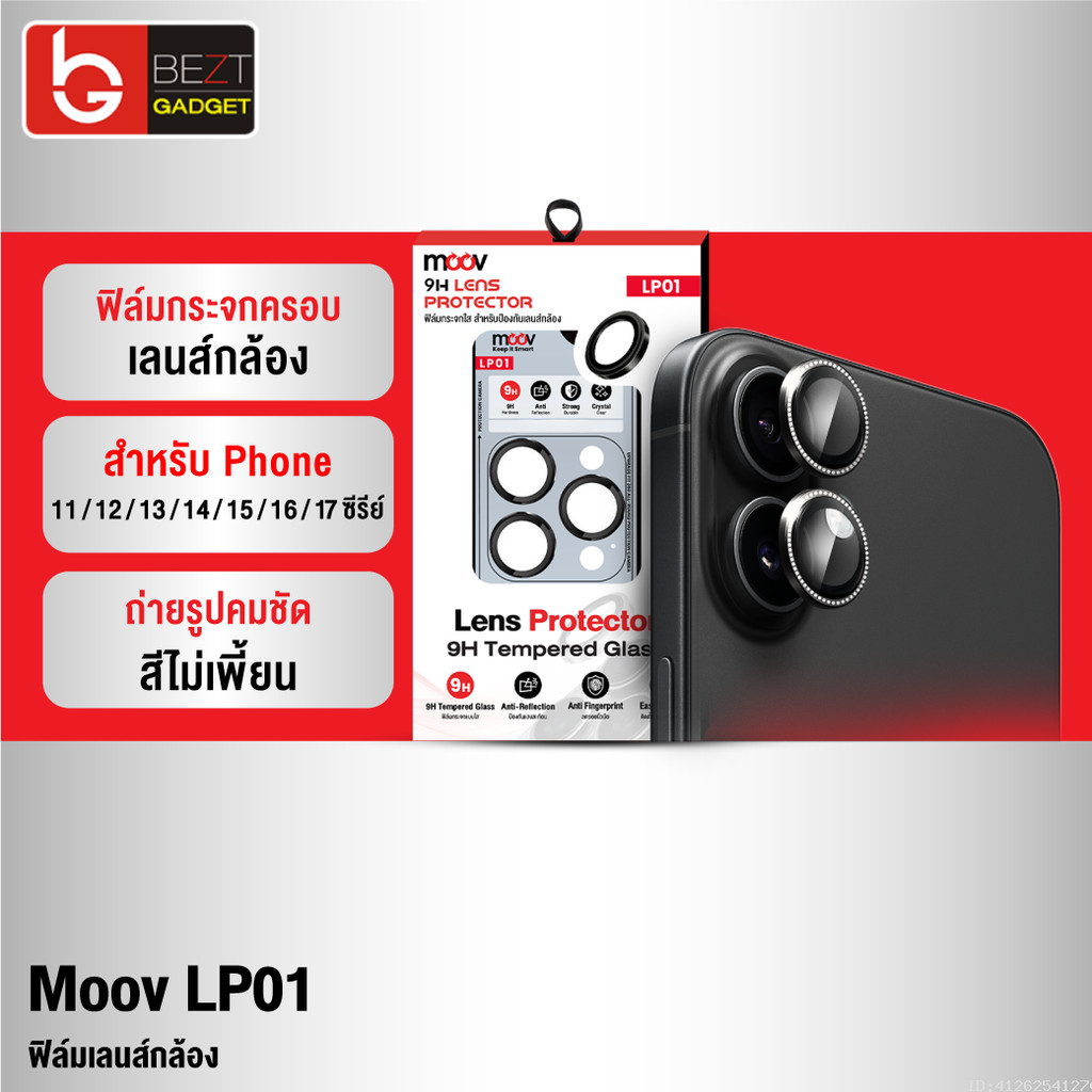 [ส่งเร็ว 1 วัน] Moov LP01 ฟิล์ม เลนส์กล้อง For iPhone 11 12 13 14 15 16 17 ProMax ฟิล์มกล้อง ไอโฟน