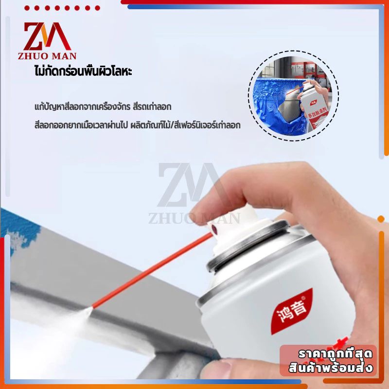 น้ำยาลอกสี สเปรย์ลอกสี450MLสเปรย์น้ำยาลอกสี น้ำยาลบสีพ่นท์รีมูฟเวอร์ เร็วแรง ล้างสี กัดสี ทุกชนิด พ่นลอกสีรถยนต์ thumbnail 6