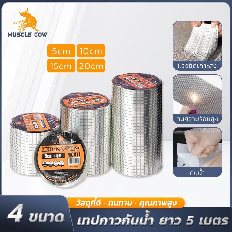 MUSCLE COW เทปอลูมิเนียมกันน้ำ สำหรับซ่อมแซมหรือป้องกันรอยรั่ว ยึดเกาะสูง ทนความร้อนและน้ำ ขนาด 5 เมตร หลายขนาด
