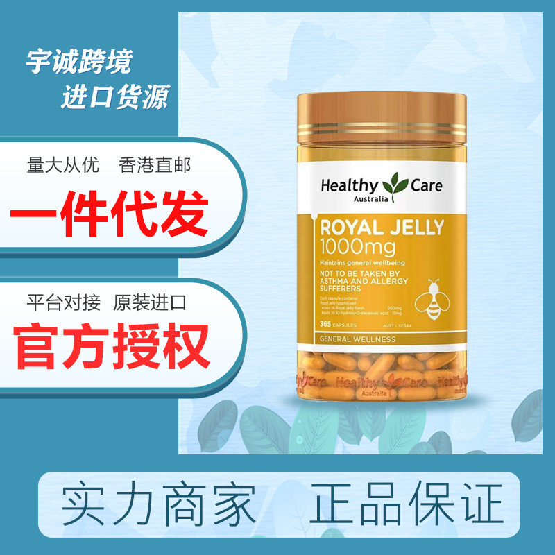 Australian Healthy Care Royal Jelly Soft Capsules 365 แคปซูล hc Liquid Royal Jelly 1,000mgAustralian