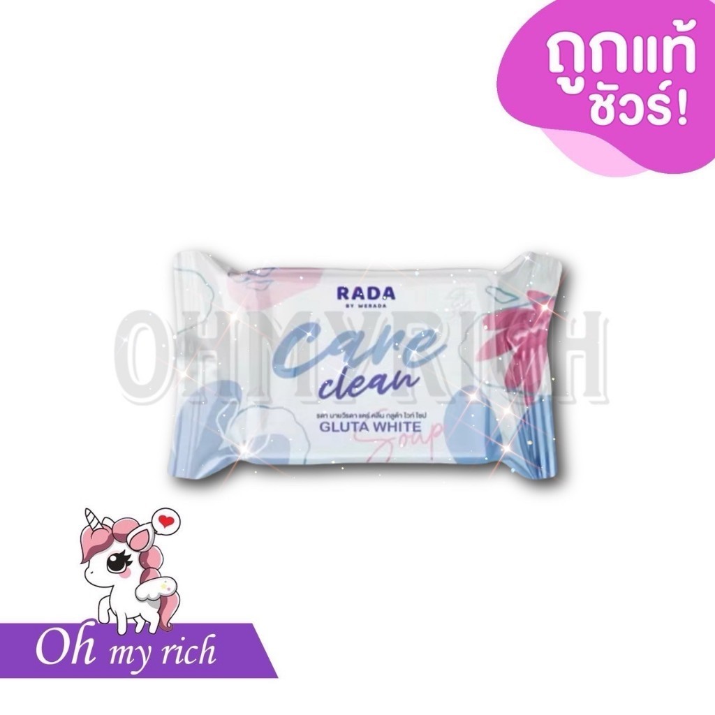 Rada By Werada Care Clean Gluta White Soap รดา สบู่รดา สบู่กลูต้ารดา --50 g.--✿