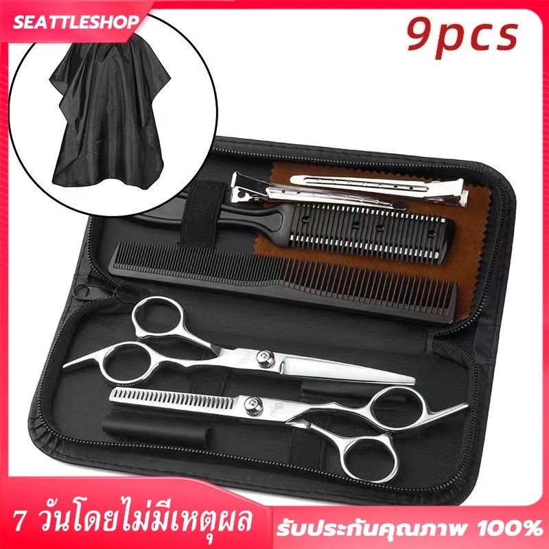 9 PCS/Set กรรไกรตัดผม กรรไกรตัดผมอุปกรณ์ทำผม กรรไกรตัดผมชาย/หญิง ชุดตัดผม
