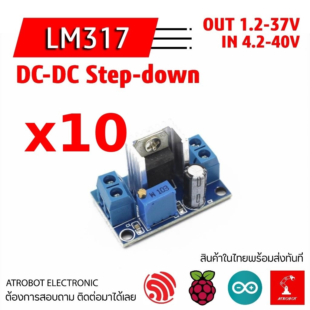 10 Sets – LM317 DC-DC Step-down Converter โมดูลแปลงไฟ 4.2v-4