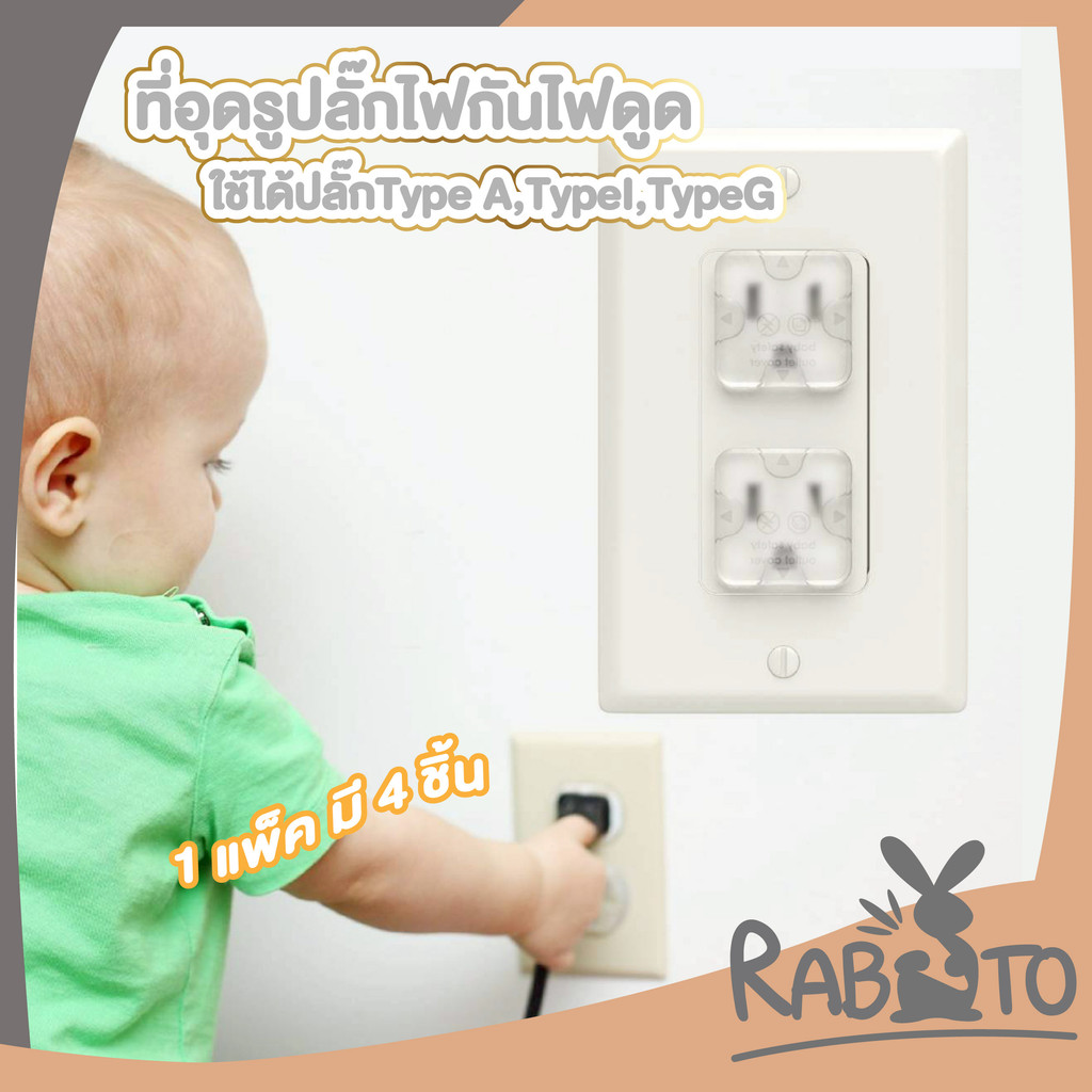 🐰RABITO BABY🐰 ที่อุดปลั๊กกันไฟดูด ป้องกันเด็กแหย่รูปลั๊ก ใช้ได้กับรูปลั๊กทุกชนิด CTN7006