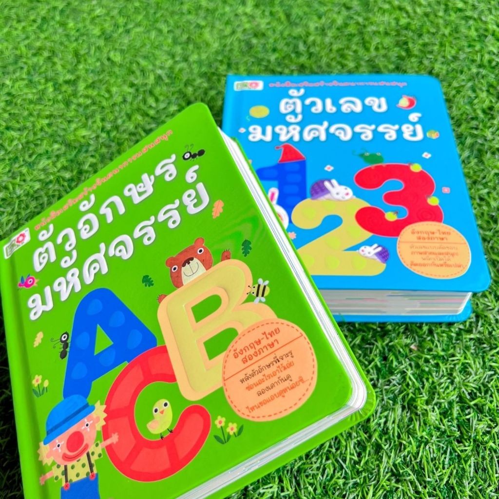 ตัวอักษรมหัศจรรย์ & ตัวเลขมหัศจรรย์ หนังสือส่งเสริมจินตนาการแสนสนุก หนังสือปกแข็ง ราคา ถูกที่สุด ดีลบีเคเค แกลเลอรีภาพที่ 2