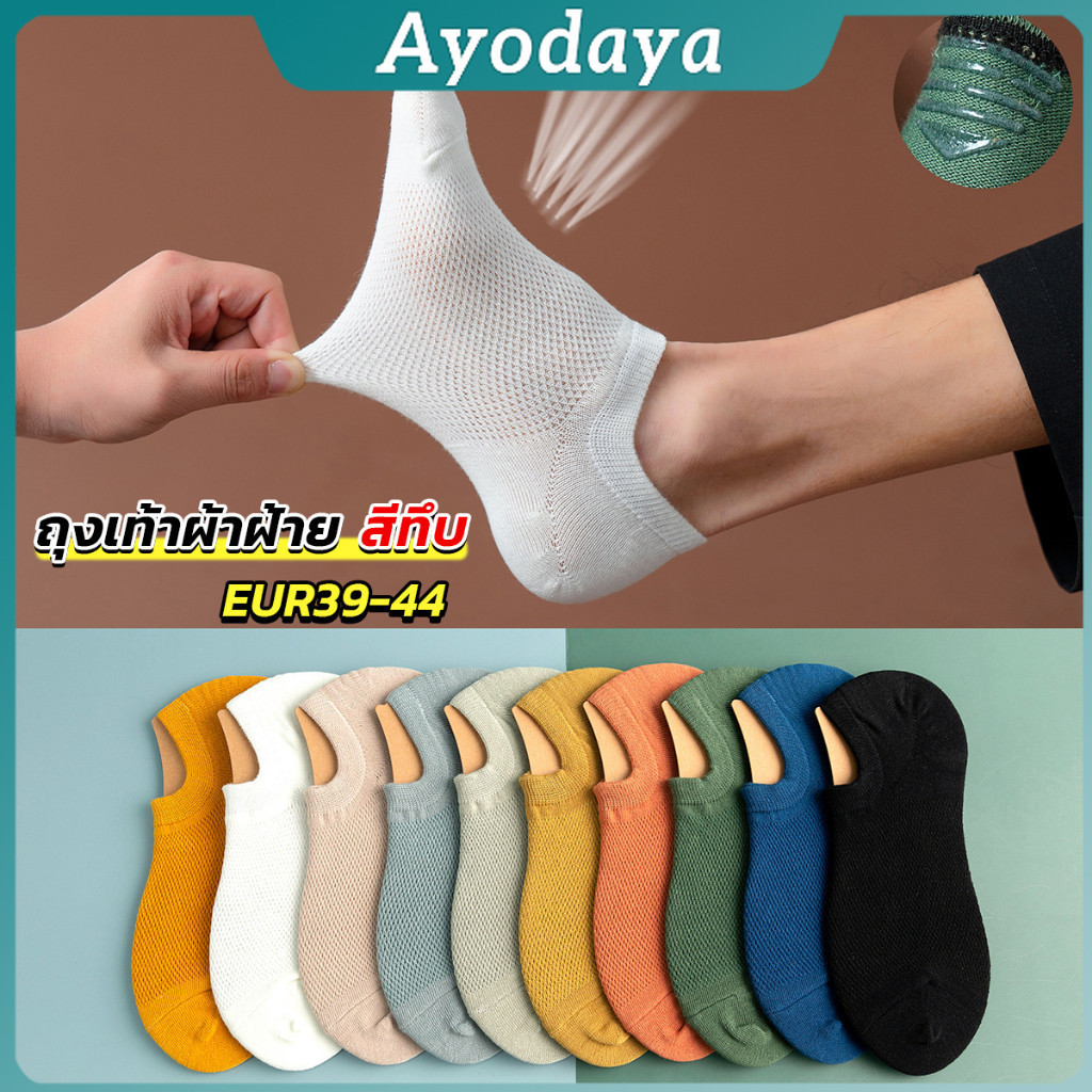 Ayo ถุงเท้า ขนาดใหญ่พิเศษ 39-44 ถุงเท้าข้อสั้นผู้ชาย ใส่เที่ยว ใส่ทำงาน ผ้าตาข่ายระบายอากาศดี Men socks