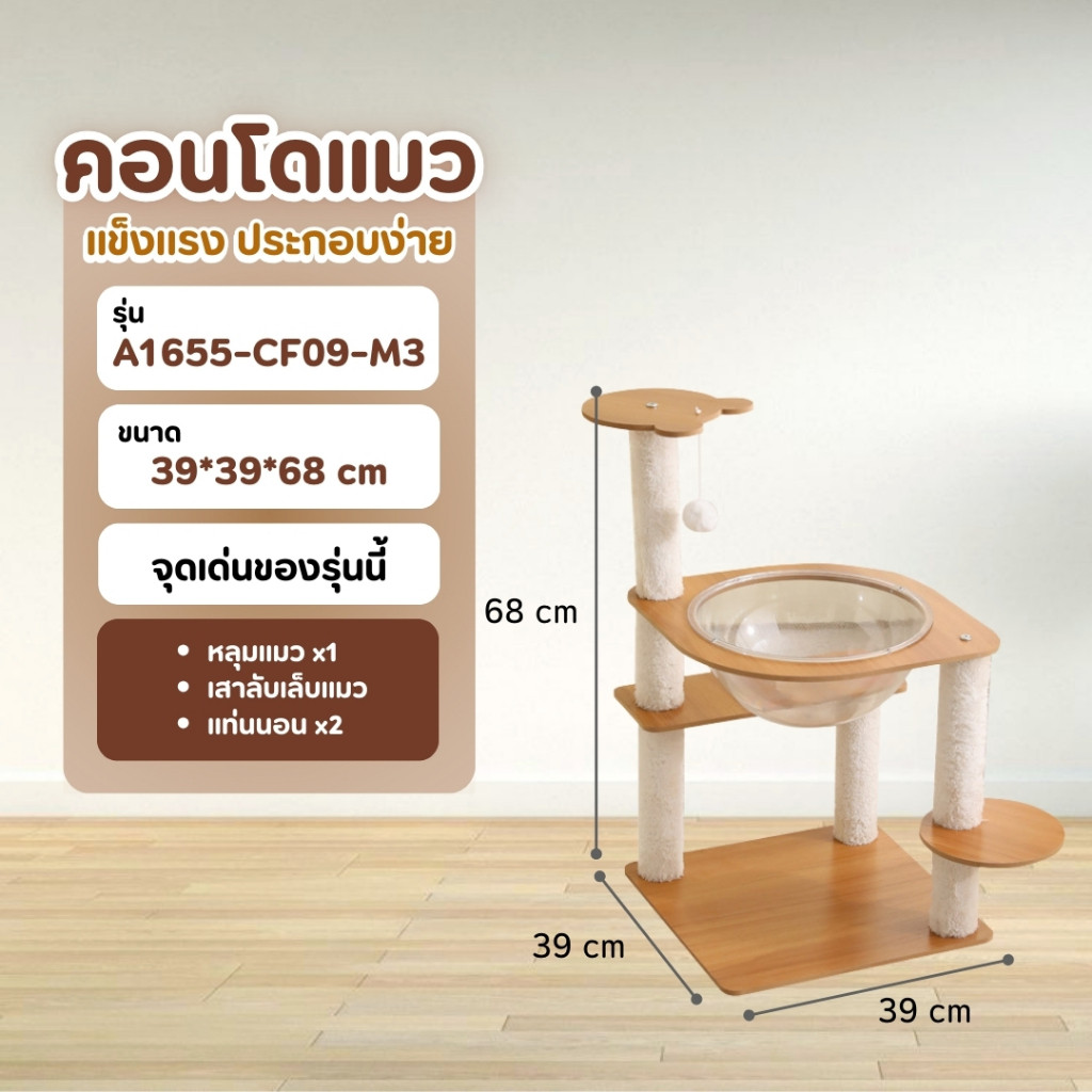 [Bratvee] คอนโดแมว ที่นอนแมว บ้านแมว เสาลับเล็บแมว ที่นอนหลุมอวกาศ เหมาะสำหรับแมว 1-2 ตัว - รูปที่ 7