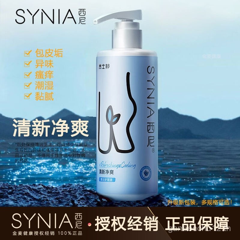 Sydney Mens Lotion Treatment Liquid Fresh Clean Refreshing Private Parts Clean Odor Remove Skin Scal