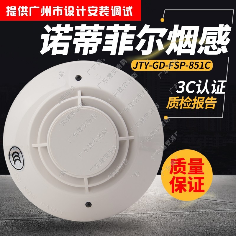 หัววัดควัน North Phil JTY-GD-FSP-851C หัววัดควัน North Phil ยี่ห้อใหม่พร้อมสต็อก