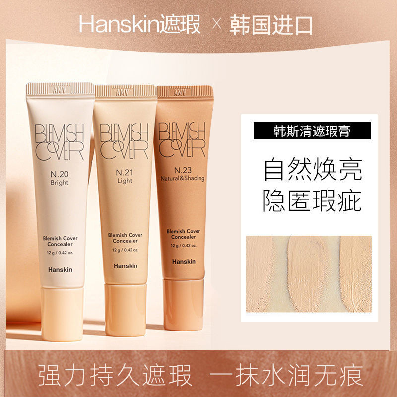 [1580 คนคอลเลกชัน] HANSKIN/HANSKIN คอนซีลเลอร์คอนซีลเลอร์ Liquid รุ่นใหม่ Facial Spots Acne Marks Da