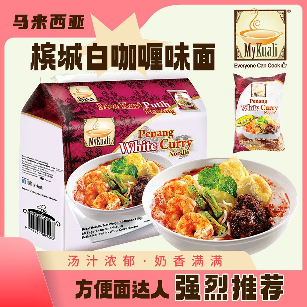 R พร้อมสต็อกบรรจุภัณฑ์เดิมนําเข้า MyKli Penang White Curry Noodles Tom Yin Gong Noodles Night Fillin