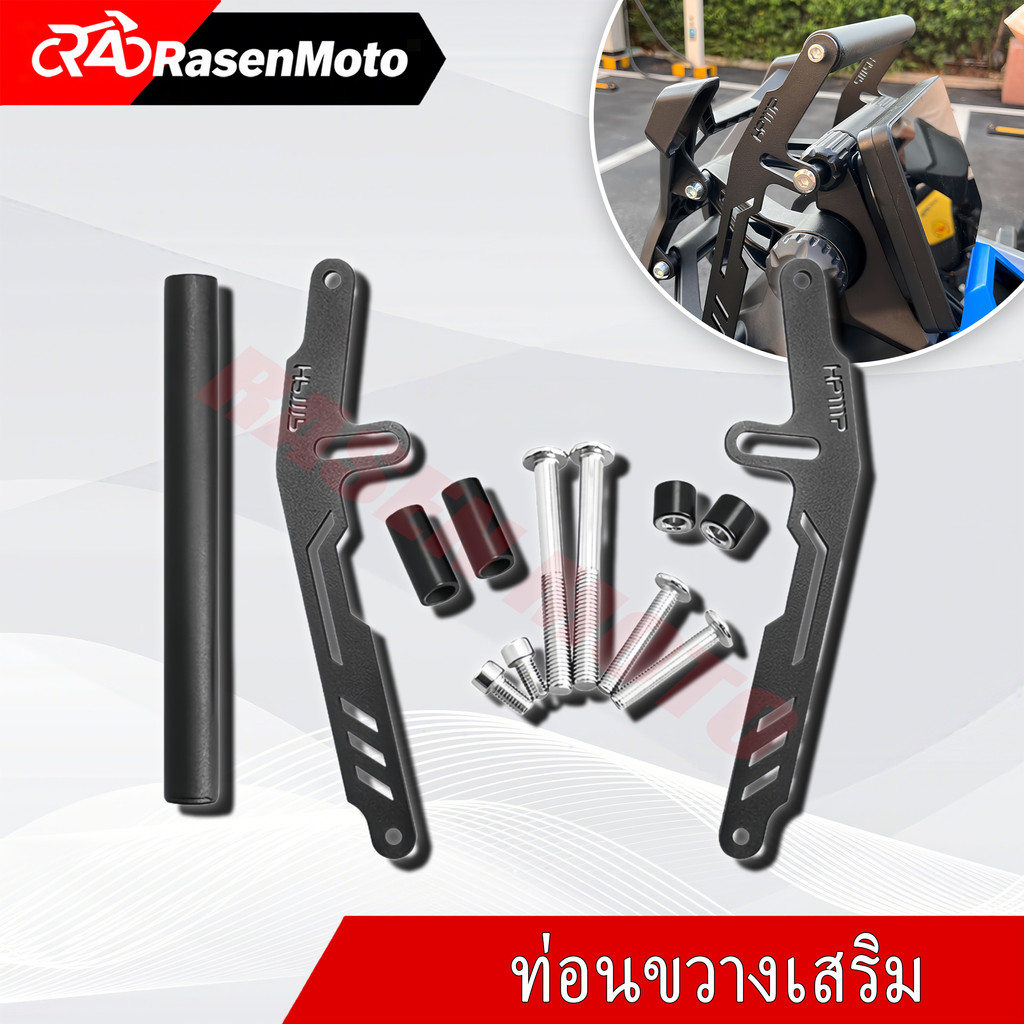 【Rasen Moto】บาร์เสริมยึดที่จับมือถือ จอเสริม GPS ใช้กับรถมอเตอร์ไซค์ ZONTES 368G