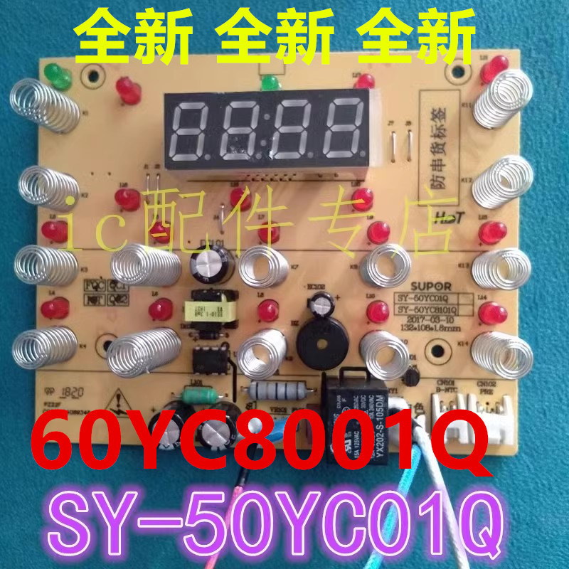Supor หม้อความดันไฟฟ้าควบคุมเมนบอร์ด SY-50YC8201Q YC01Q 60YC8001Q จอแสดงผลคณะกรรมการแสง