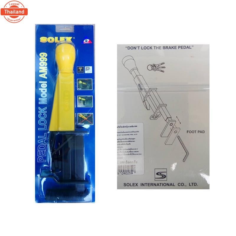 SOLEX AM 999  ล็อคเรค-ล็อคครัช กันขโมยรถยนต์