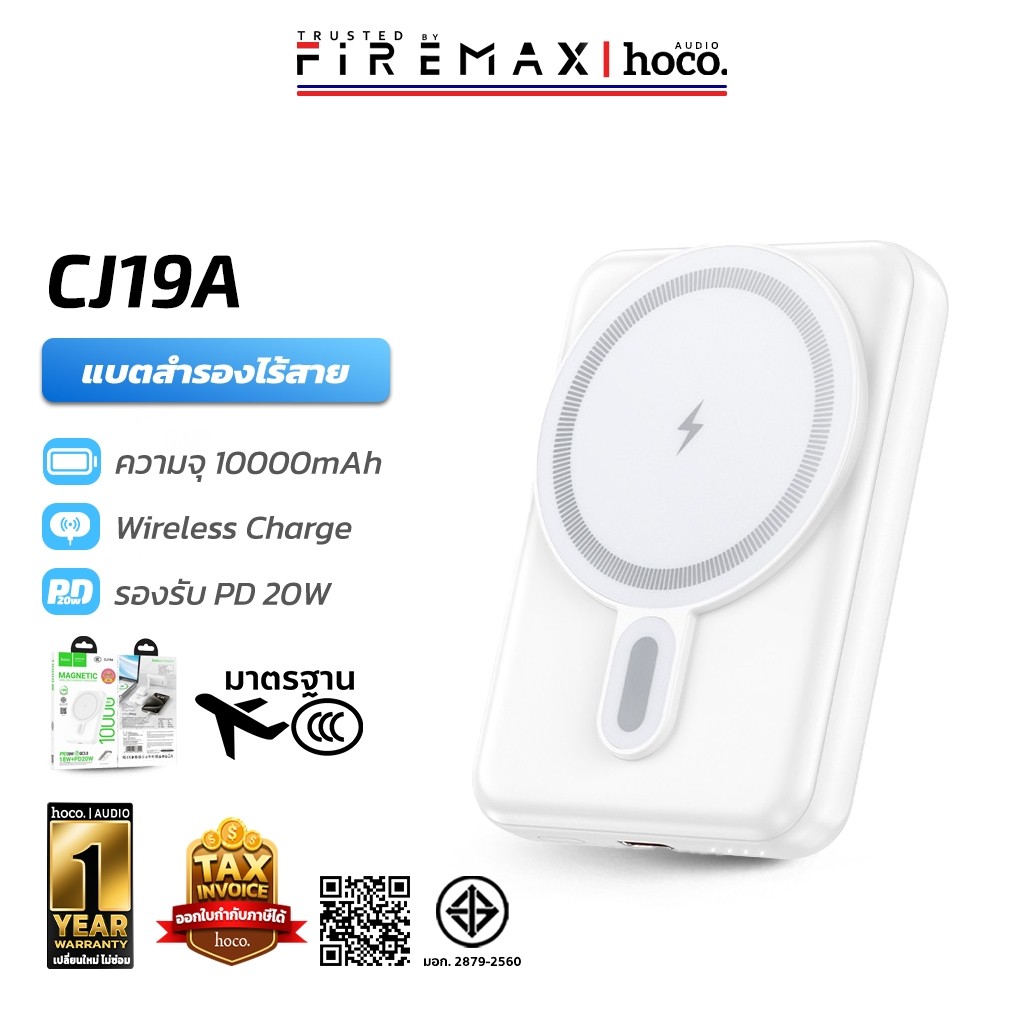 HOCO CJ19A พาวเวอร์แบงค์ไร้สาย 10000mAh ชาร์จเร็ว PD20W แม่เหล็กดูดแน่น มีขาตั้ง จ่ายไฟ 15W CCC hc8