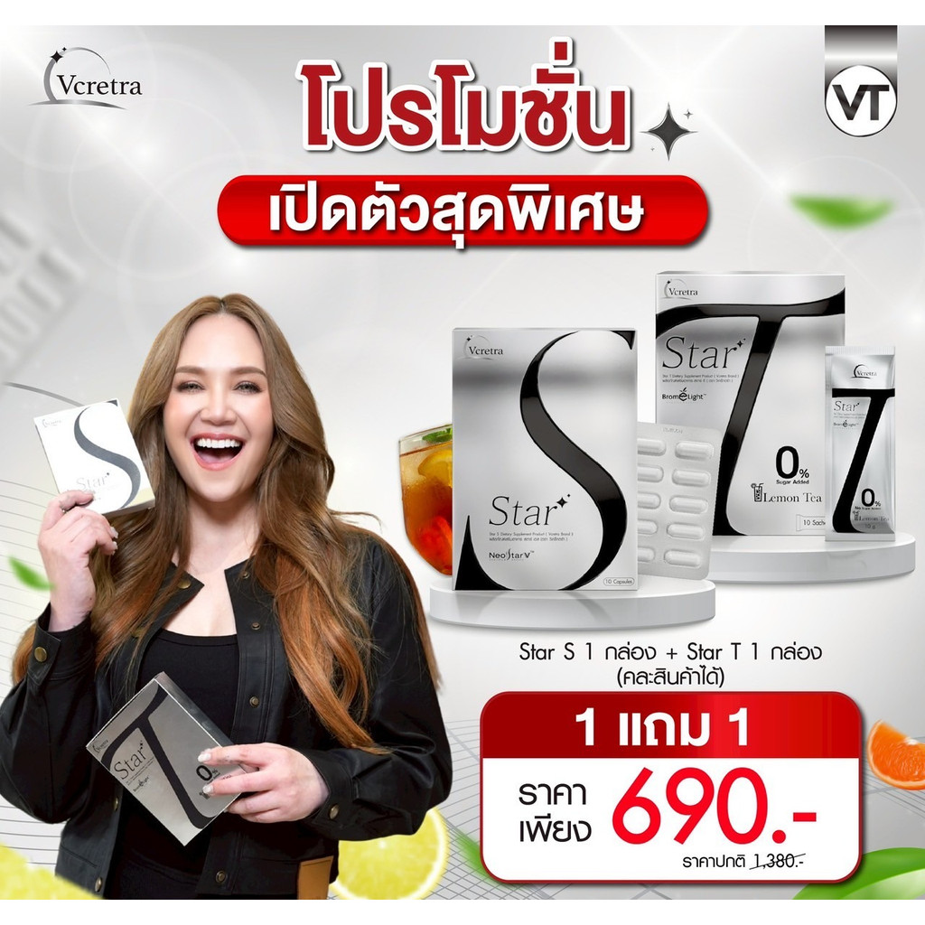 Vcretra วีเคร็ทตร้า ทาทายัง Tatayoung StarS StarT สตาร์เอส สตาร์ที ทาทายัง