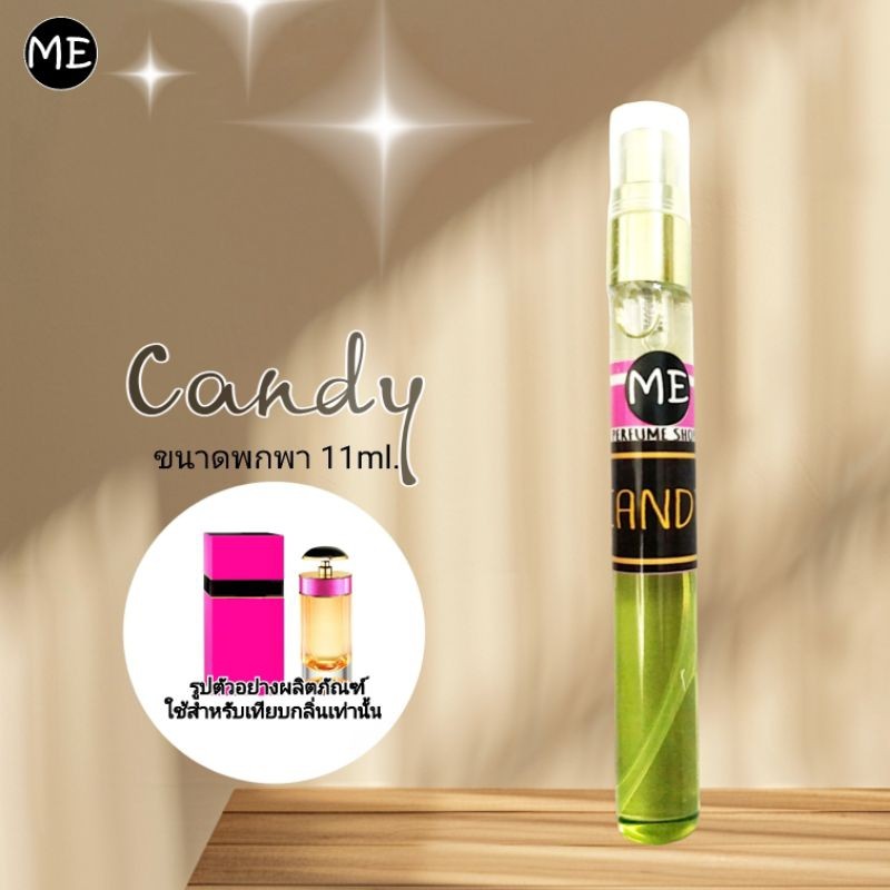 ME น้ำหอม Candy  แคนดี้ (กลิ่นแนวสาวหวาน)